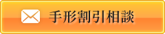 手形割引相談